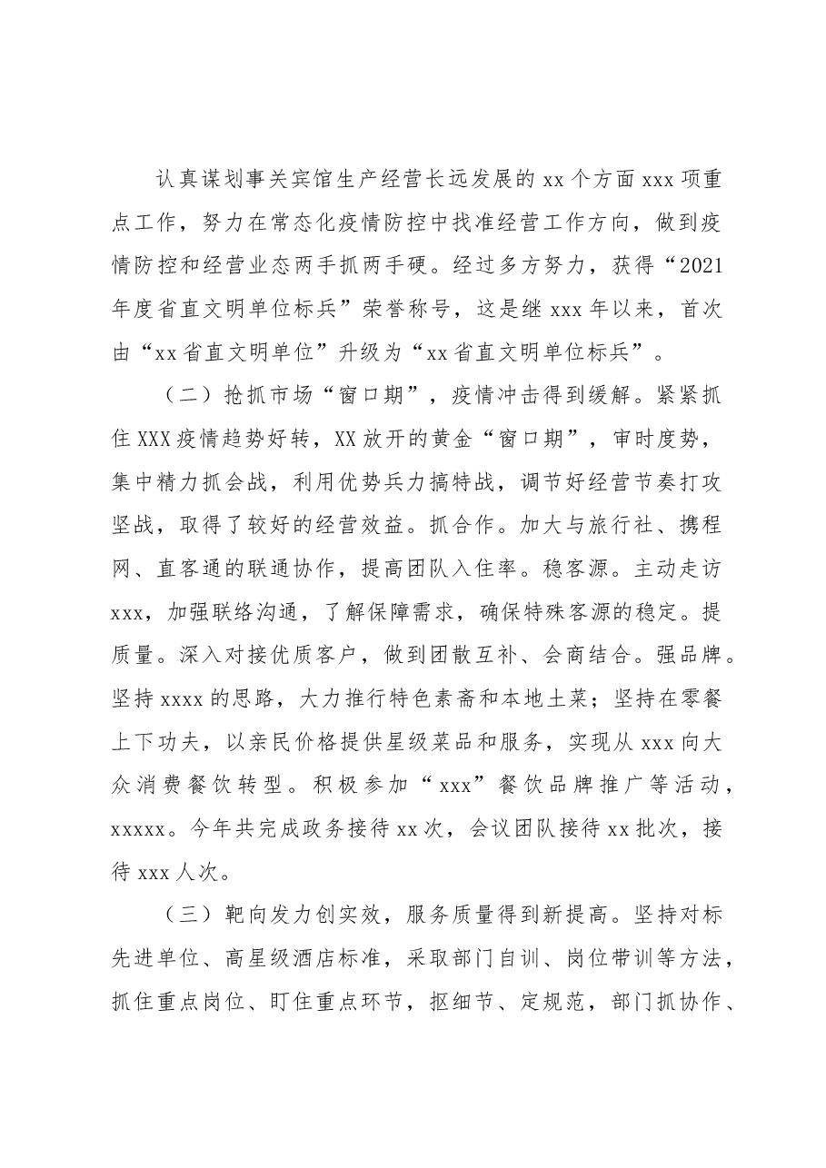 2022年年度工作情况总结.docx,第3页预览