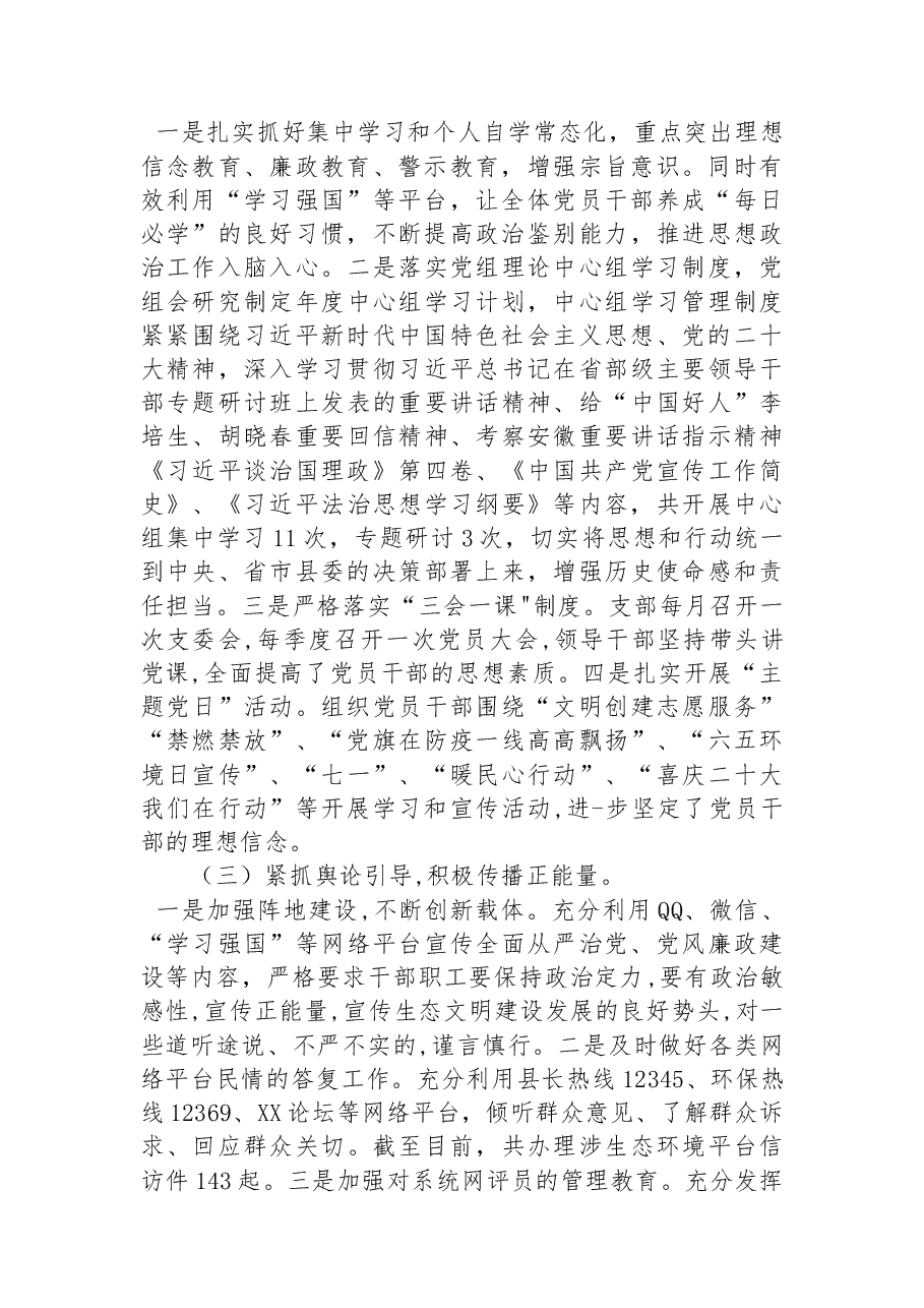 XX市XX县生态环境分局关于2022年意识形态工作的总结报告.docx,第2页预览