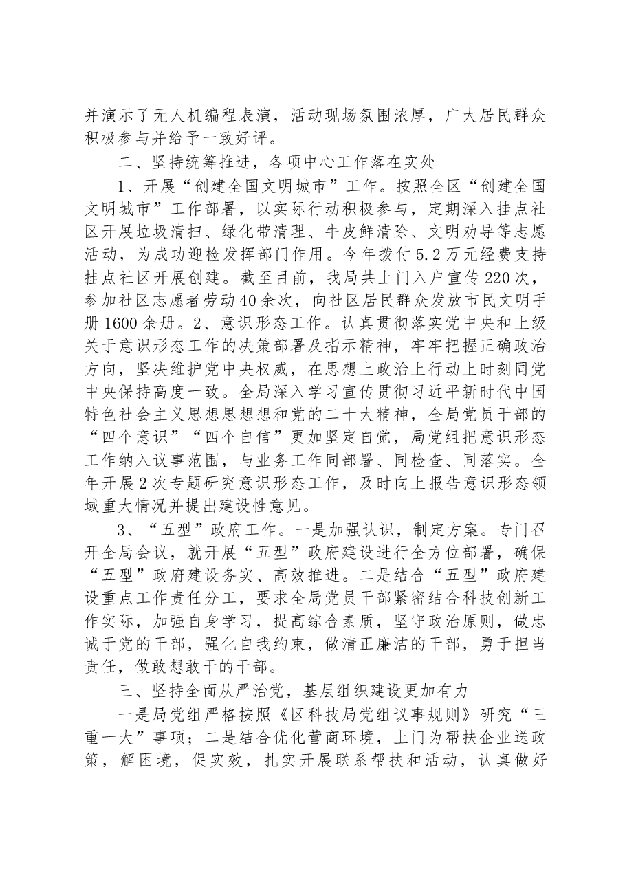 区科技局2022年工作总结暨2023年+工作计划.docx,第3页预览