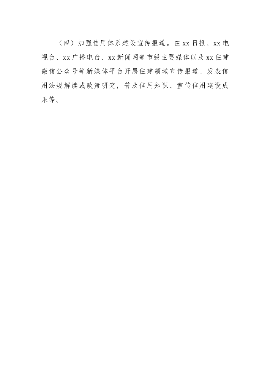关于2022年社会信用体系建设工作总结和2023年工作要点的情况报告.docx,第4页预览