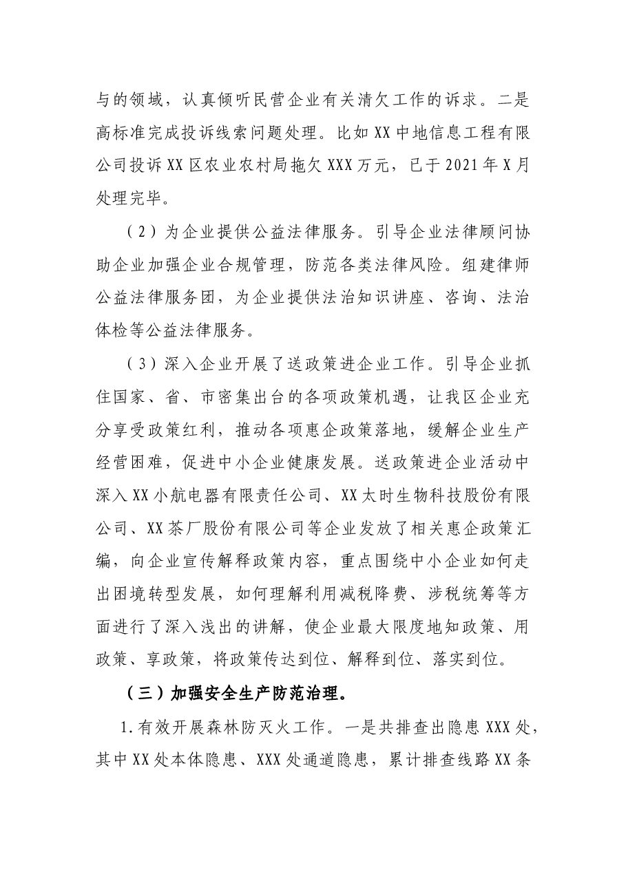 区经济信息和科技局2021年“我为群众办实事”实践活动工作情况总结.docx,第4页预览