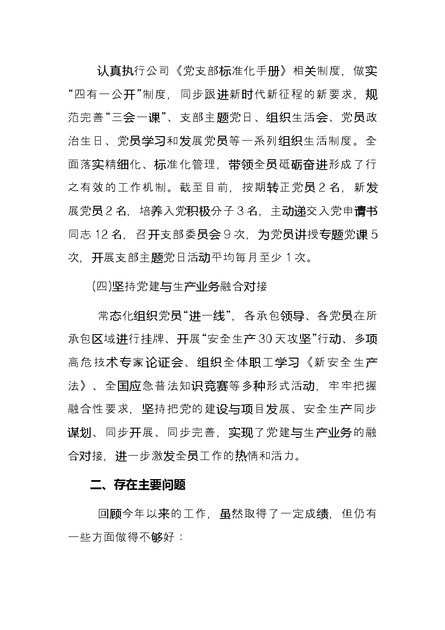 某国企分公司2022年上半年工作总结.docx，第3页预览
