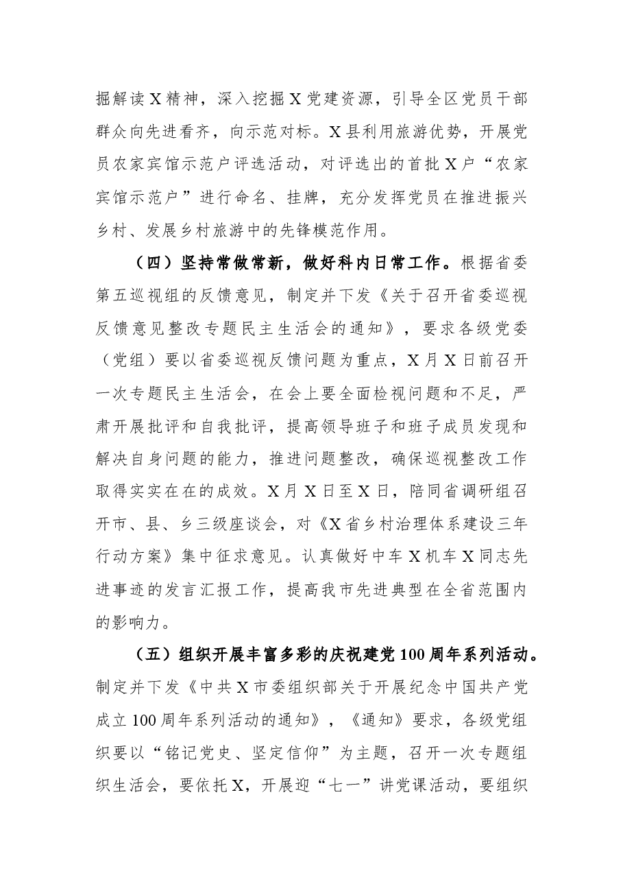 2021年上半年党员教育管理工作总结.docx，第4页预览