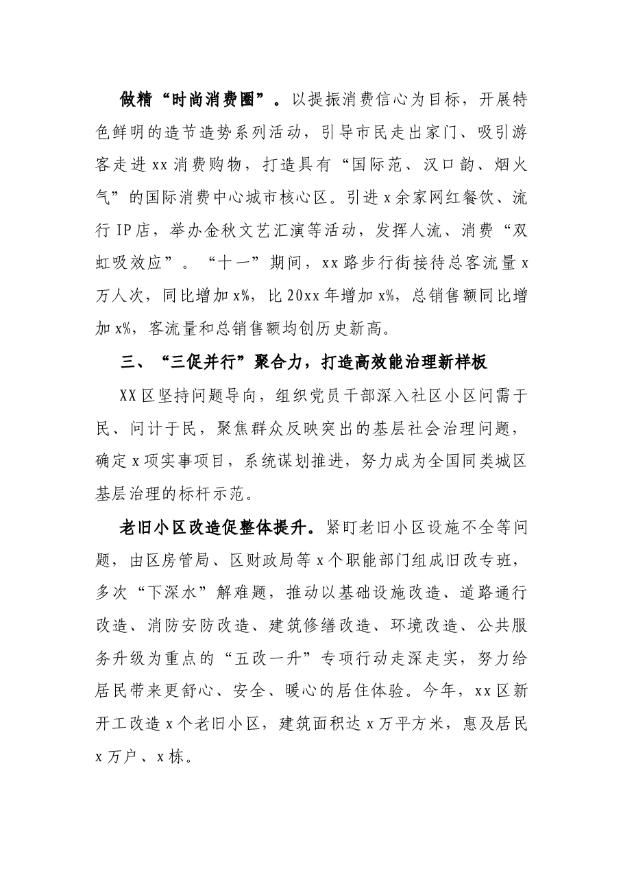 区“我为群众办实事”实践活动总结.docx，第4页预览