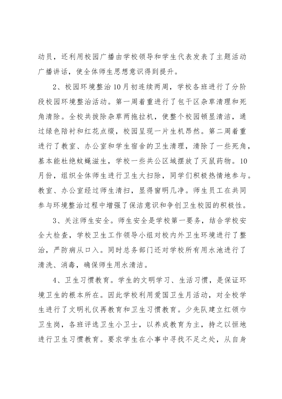 关于开展爱国卫生月活动情况总结.docx,第3页预览