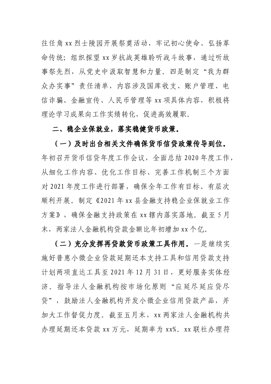 X县人民银行2021年上半年工作总结及下半年工作谋划.docx,第2页预览