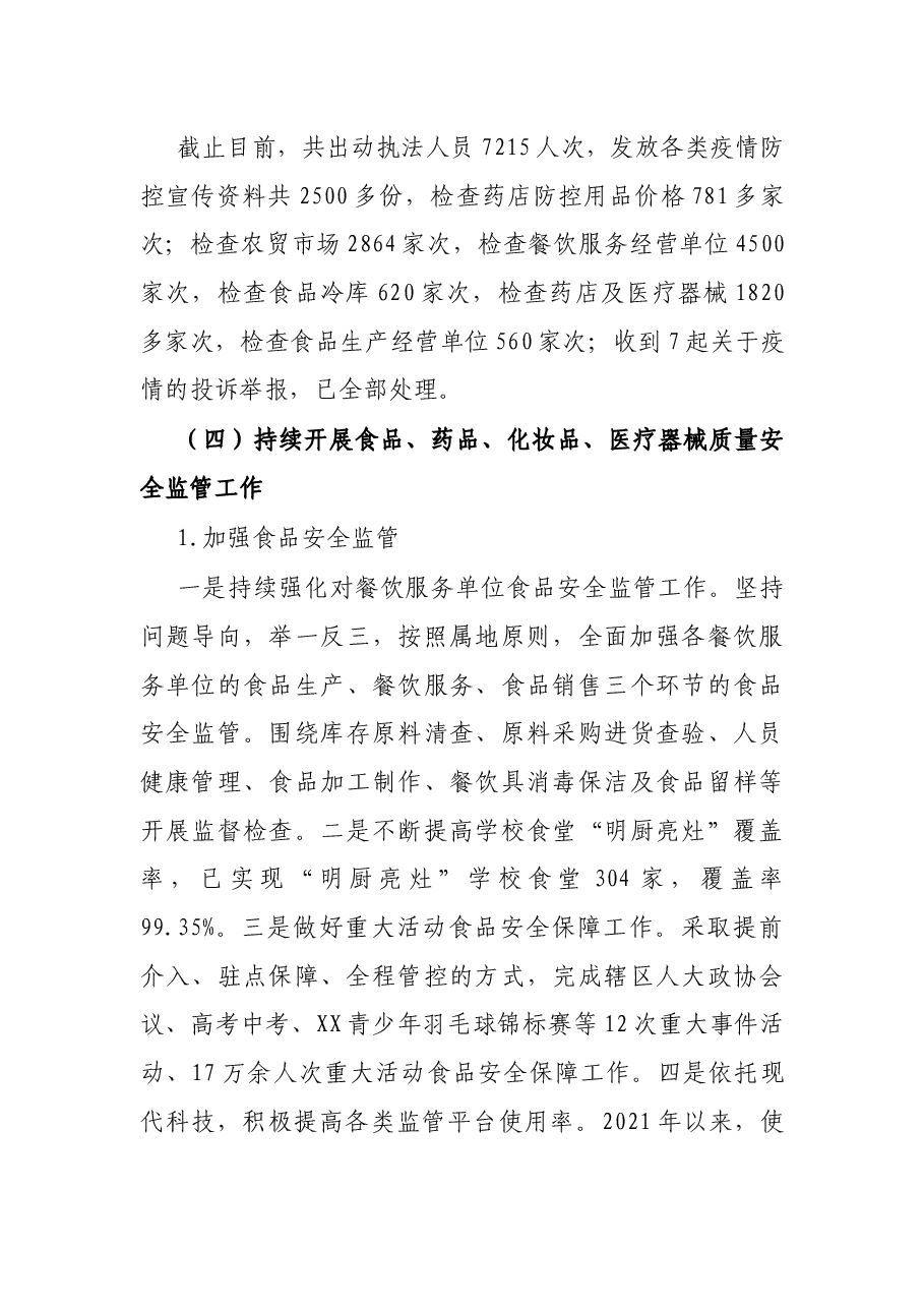 X区市场监管局2021年工作总结和2022年工作计划.docx,第4页预览