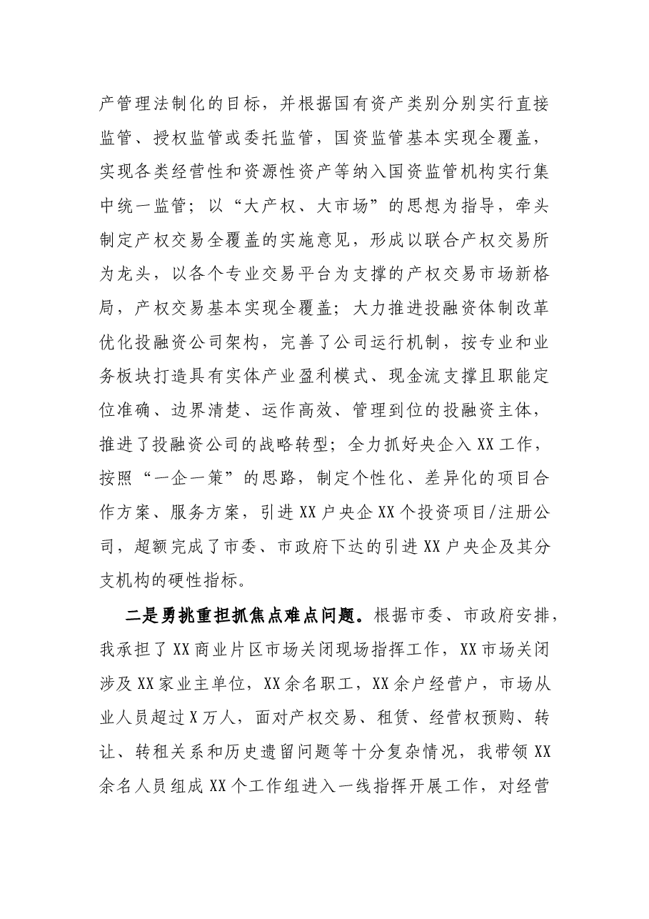X市财政局党组书记、局长近三年个人工作总结.docx，第3页预览