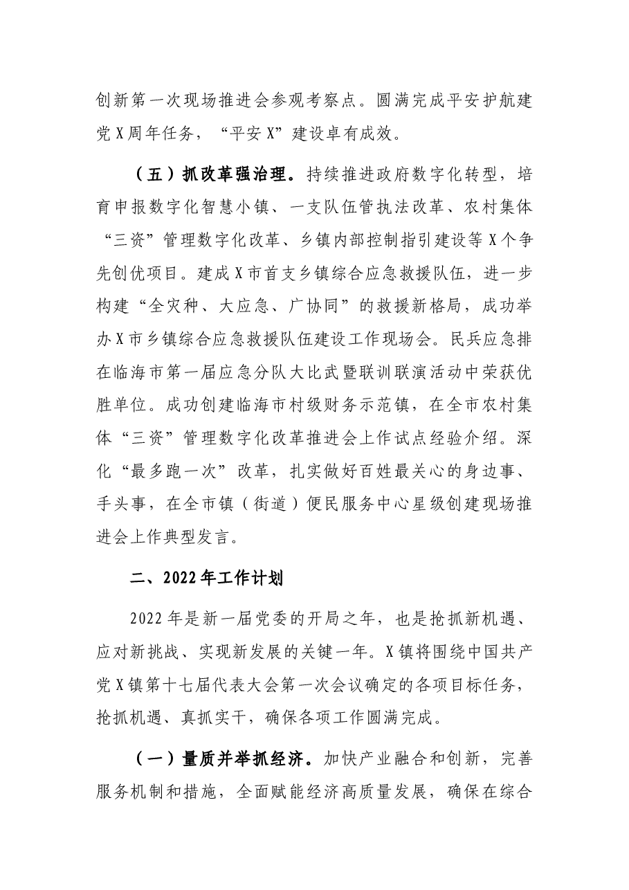 2021年镇工作总结和2022年工作思路.docx,第4页预览