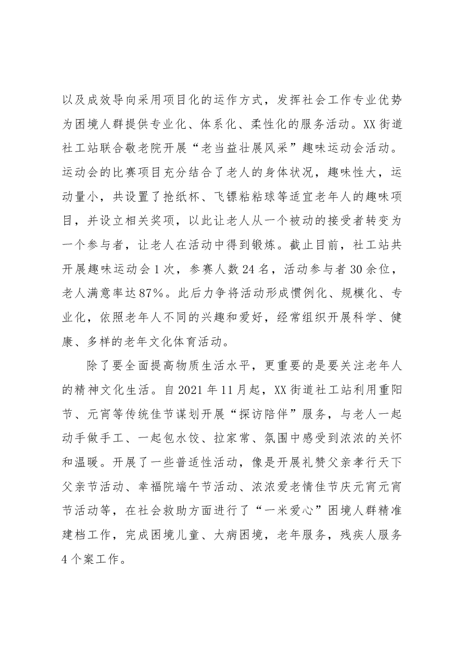 2022年街道社工站年终总结.docx,第3页预览