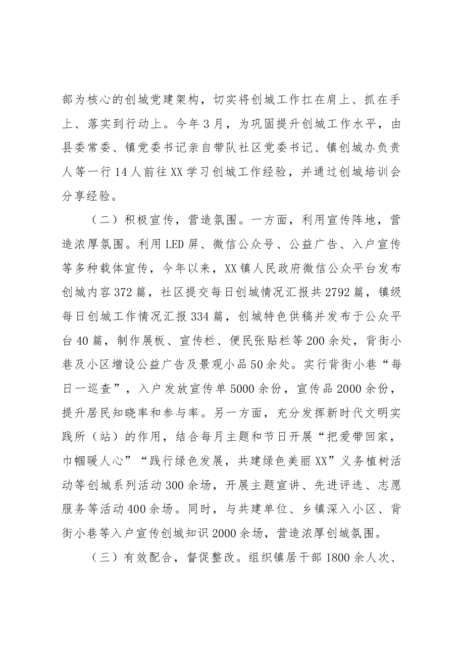 XX县XX镇2022年度创建全国文明城市工作总结及2023年工作计划.docx,第2页预览