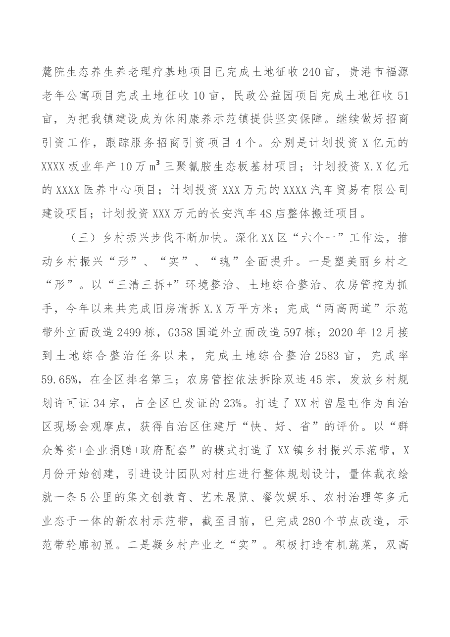 X镇2021年工作总结和2022年工作思路.docx,第2页预览