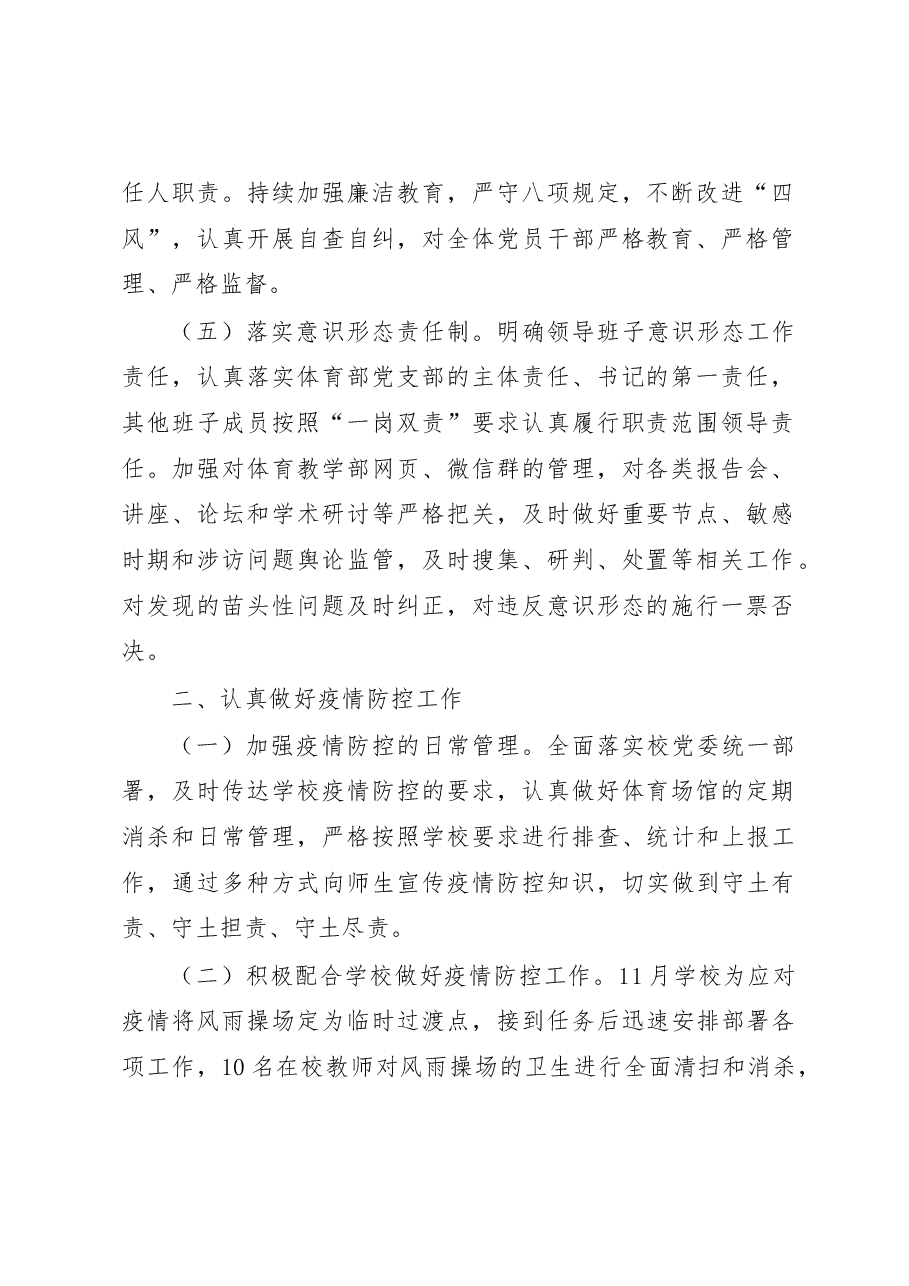 2022XX教学部工作总结(高校).docx,第2页预览