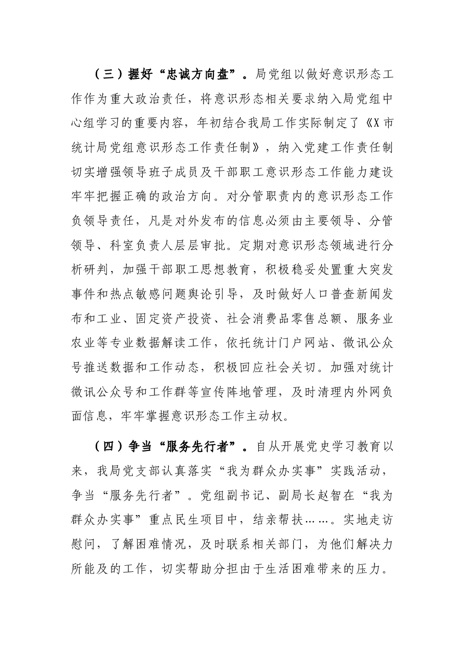 X市统计局党支部2021年上半年党建工作总结.docx，第4页预览