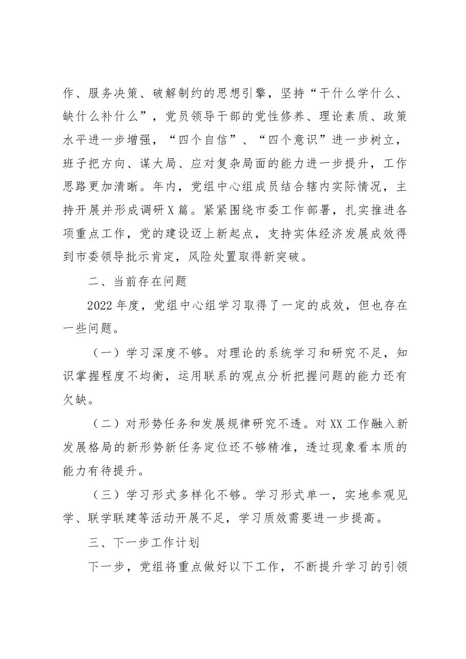 党组理论学习中心组学习情况总结.docx,第3页预览