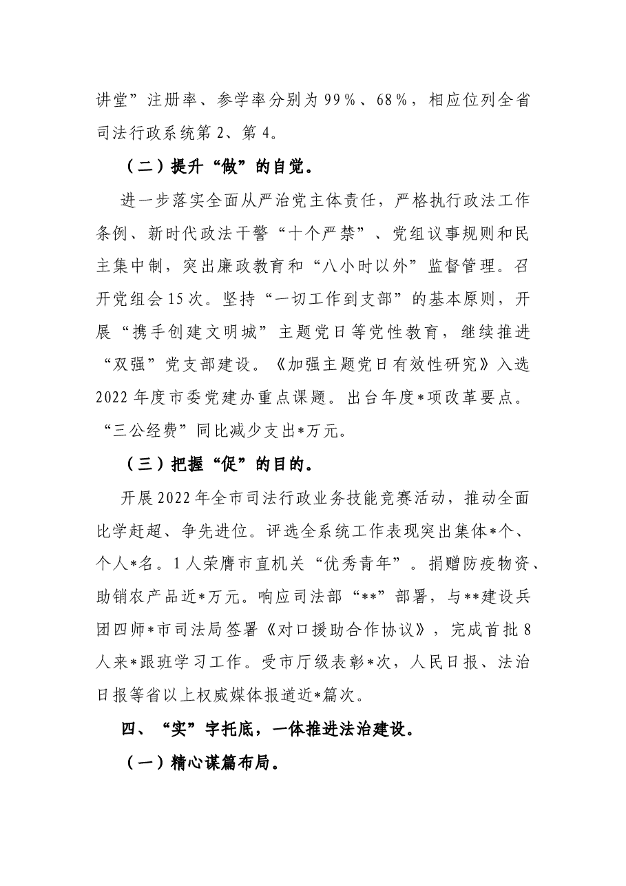2022年上半年市司法局工作总结.docx,第4页预览