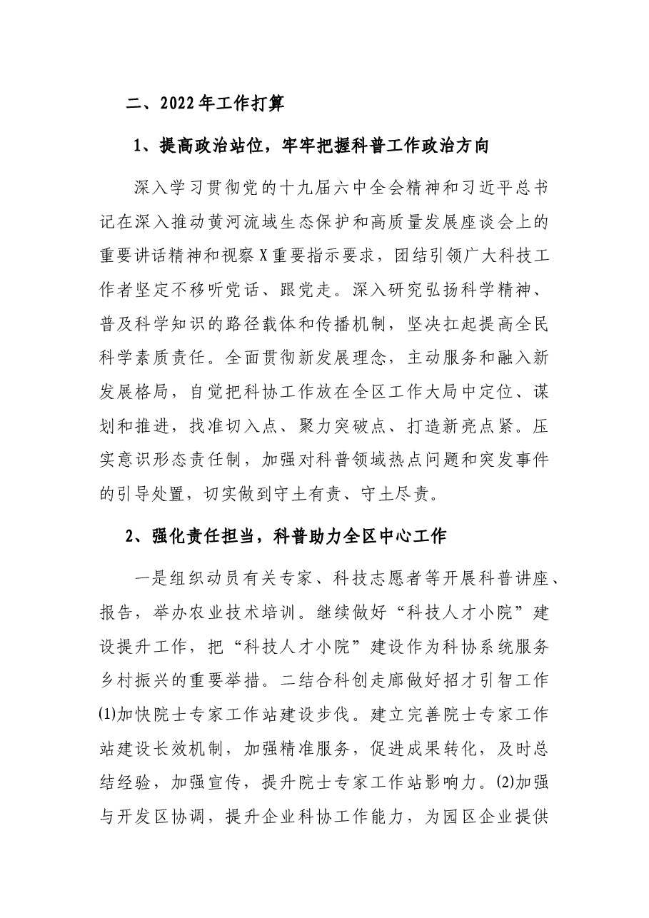 区科协2021年度工作总结及2022年度工作计划.docx,第4页预览