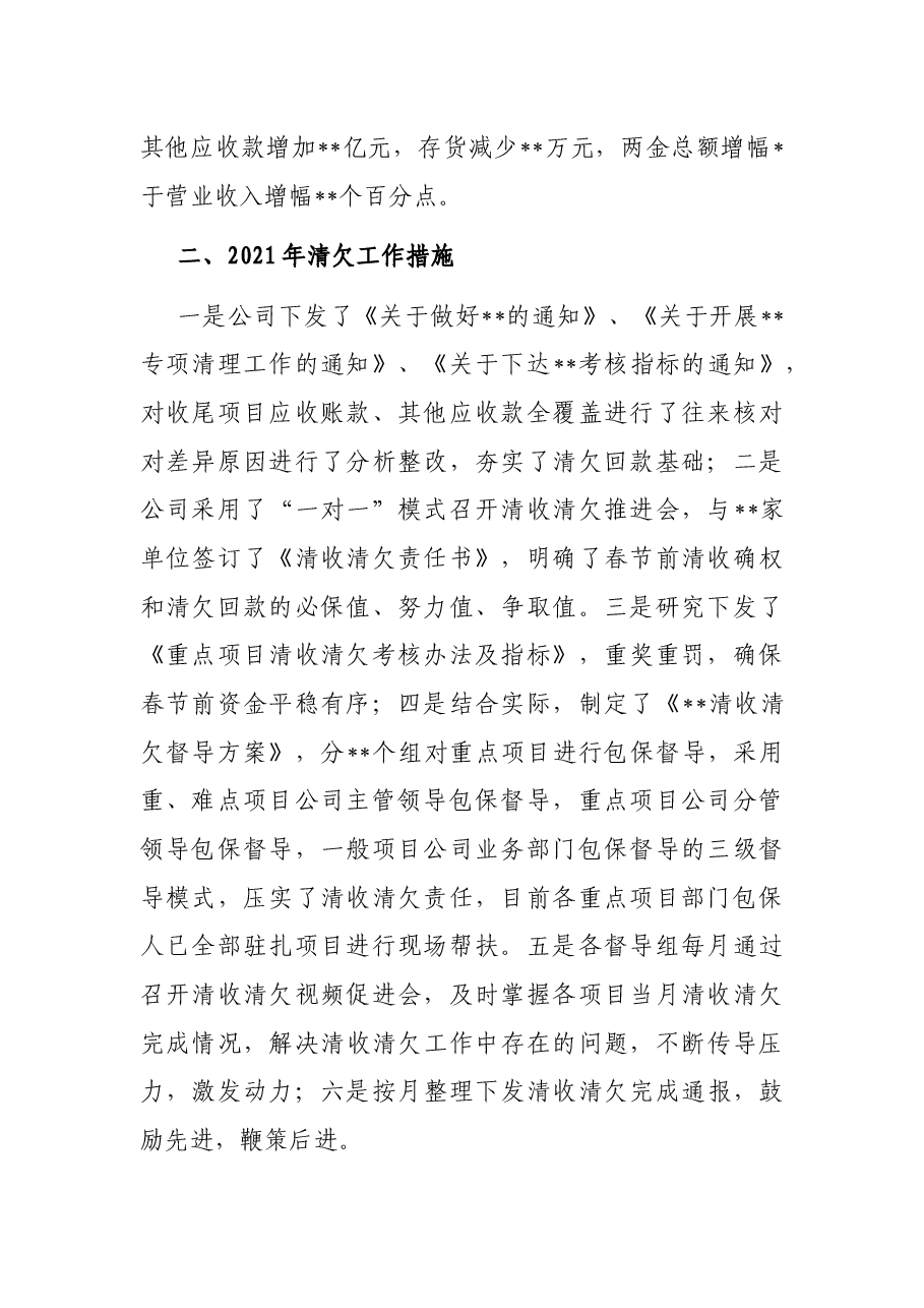 2022年上半年清收清欠工作总结.docx，第2页预览