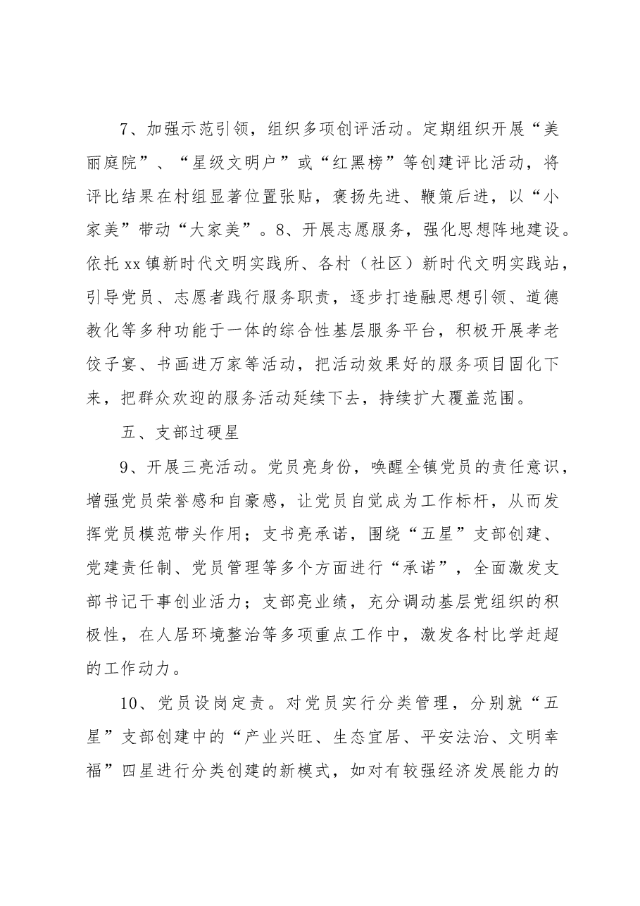关于“五星”支部创建工作总结.docx,第3页预览