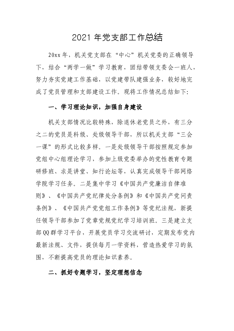 党支部工作总结.docx,第1页预览