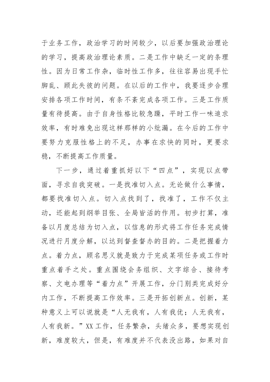 2022年办公室人员工作总结.docx,第3页预览