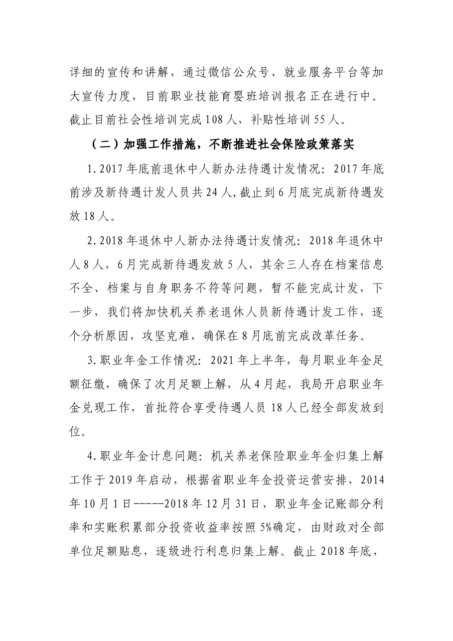 X区人社局2021年上半年工作总结及下半年工作谋划.docx,第3页预览