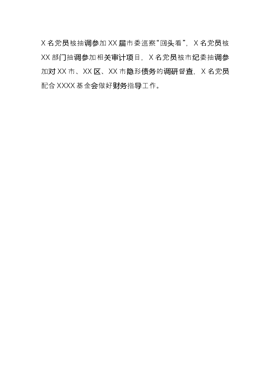 党支部开展党史学习教育阶段性情况总结.docx,第4页预览