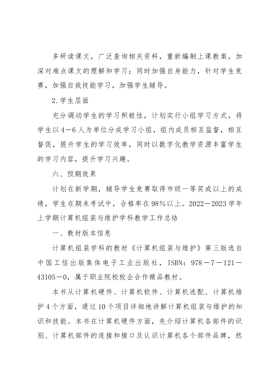 2022-2023学年上学期XX学科教学工作总结(3篇).docx,第4页预览