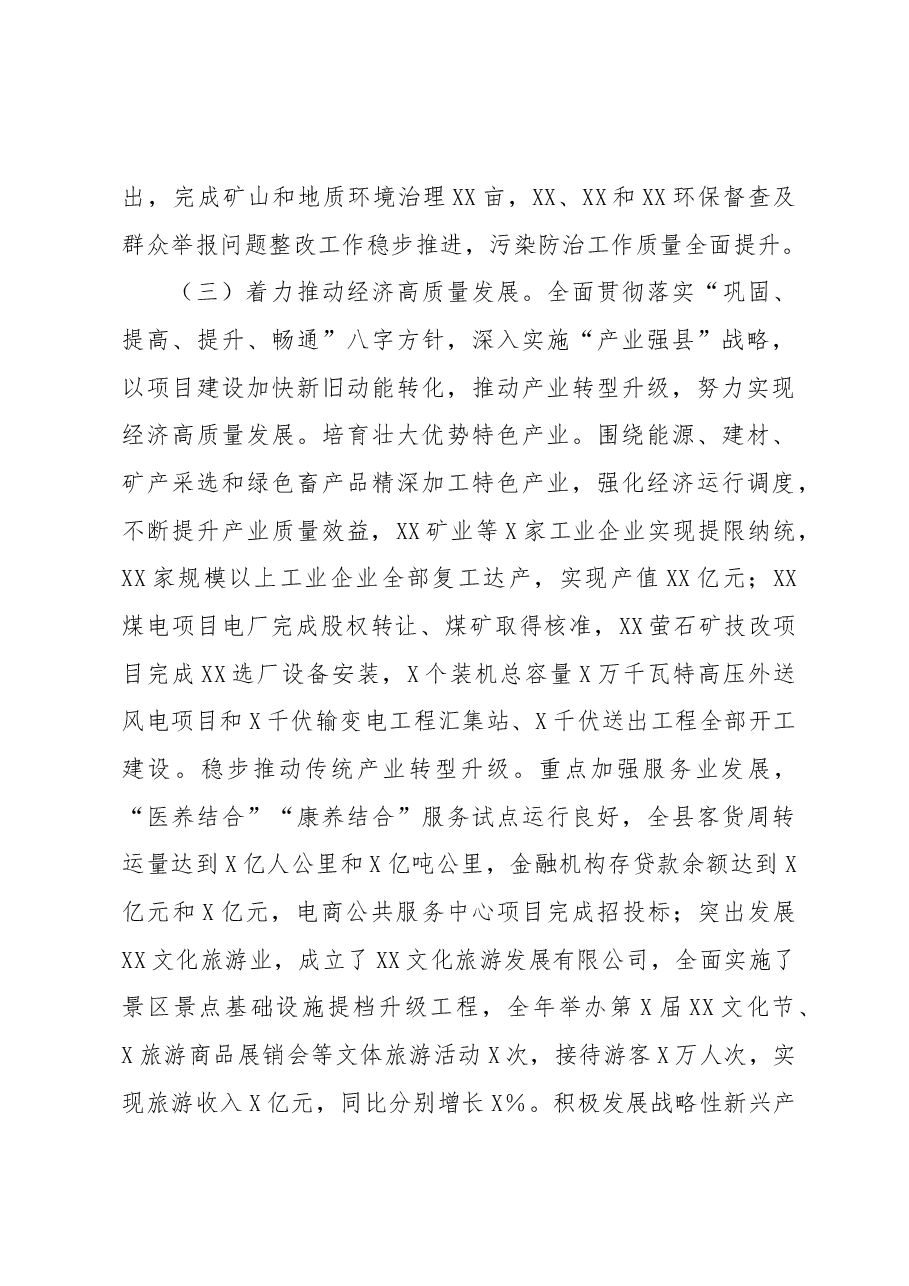 XX县党政班子2022年度工作总结.docx,第3页预览