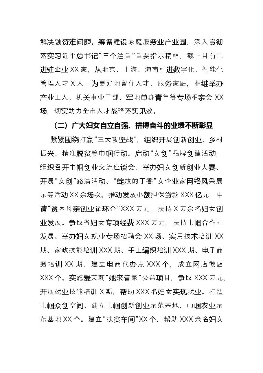 妇联近五年工作总结和今后五年工作思路.docx，第2页预览