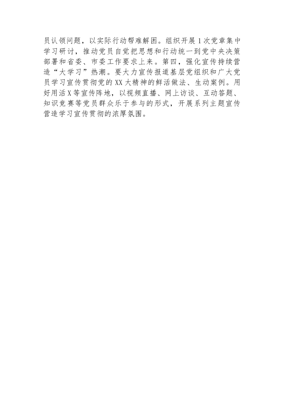 党支部学习宣传贯彻党的二十大精神阶段性总结.docx,第4页预览
