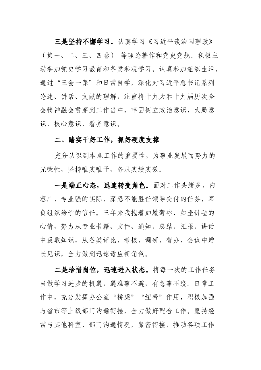 近三年思想工作总结.docx,第2页预览
