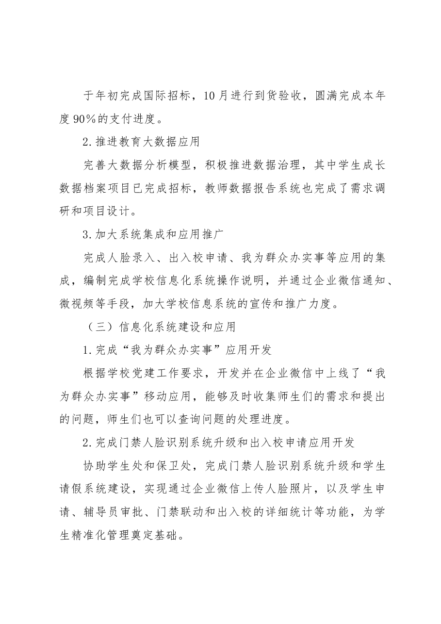 2022年信息中心工作总结.docx,第3页预览