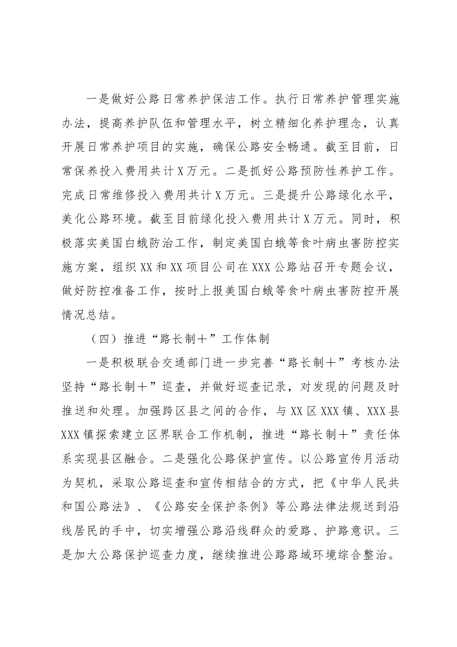 XX区公路中心2022年工作总结和2023年工作打算.docx,第3页预览