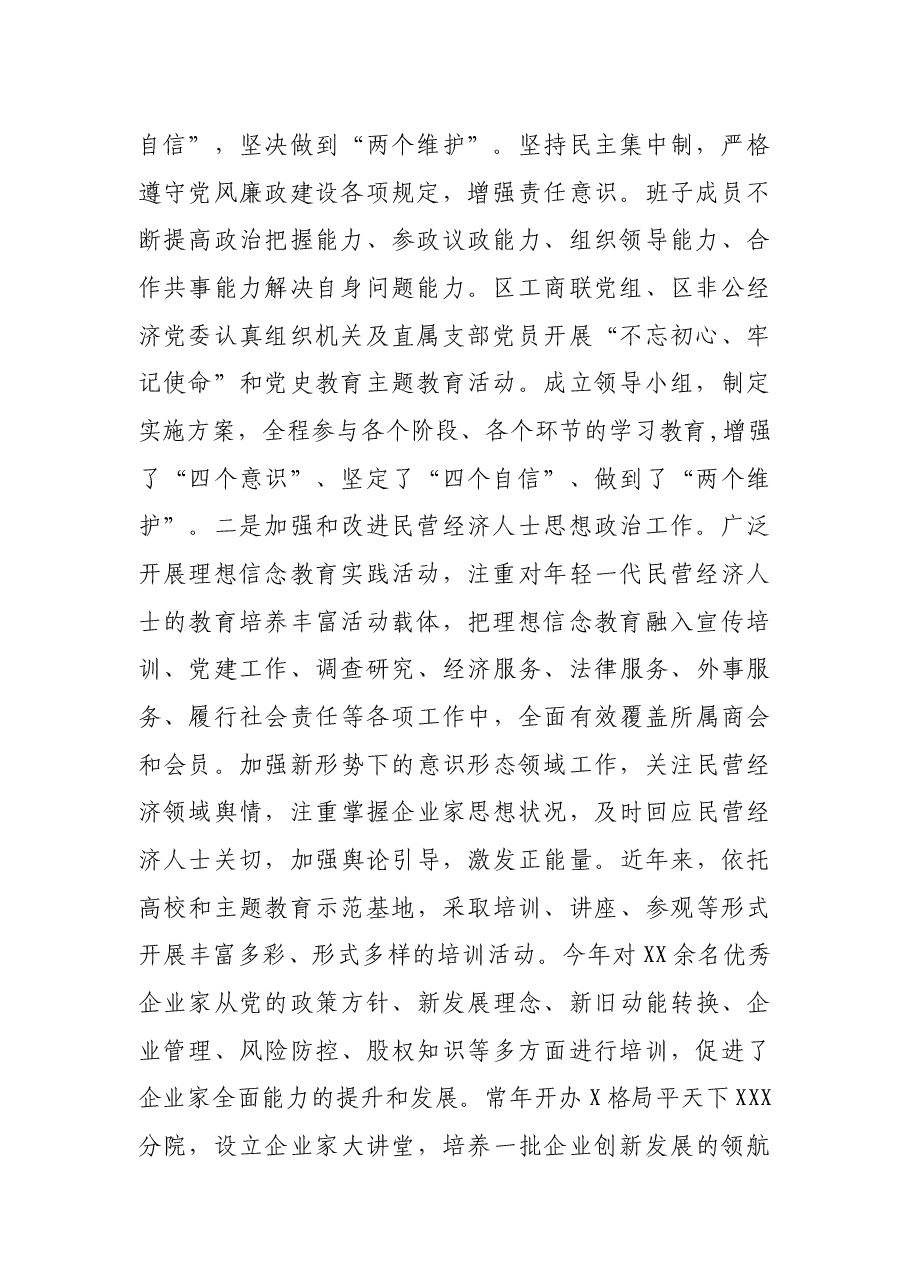 区工商联五年工作总结.docx,第2页预览