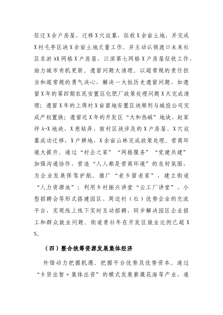 街道2021年度工作总结和2022年工作计划.docx,第4页预览