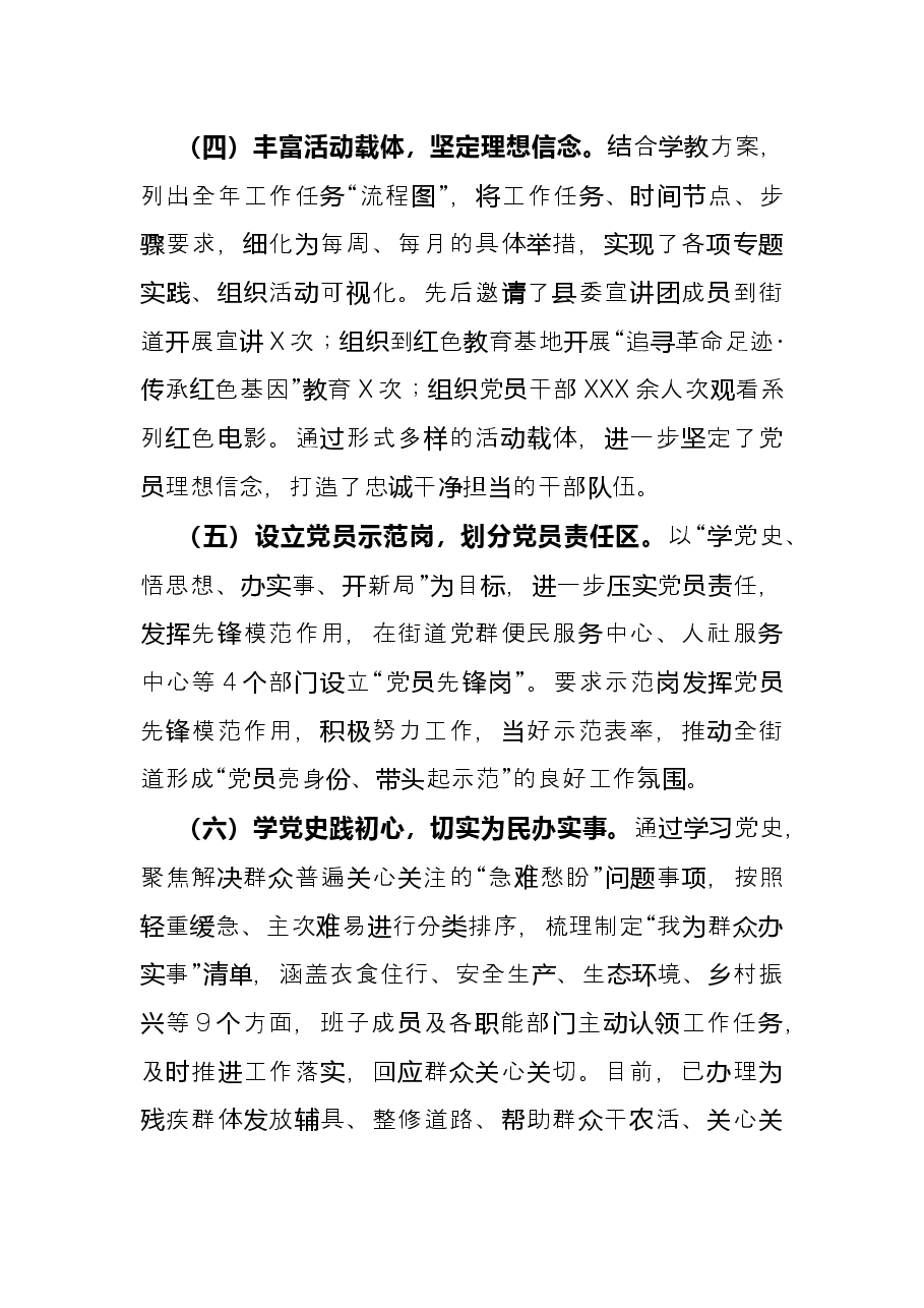 街道2021年度党史学习教育工作总结.docx,第3页预览