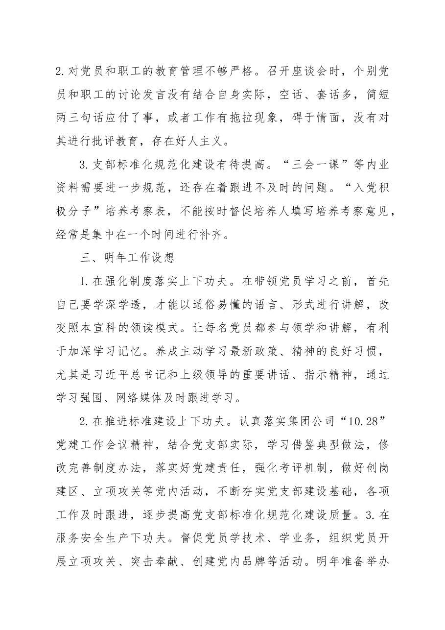 2022年党支部工作总结.docx,第4页预览