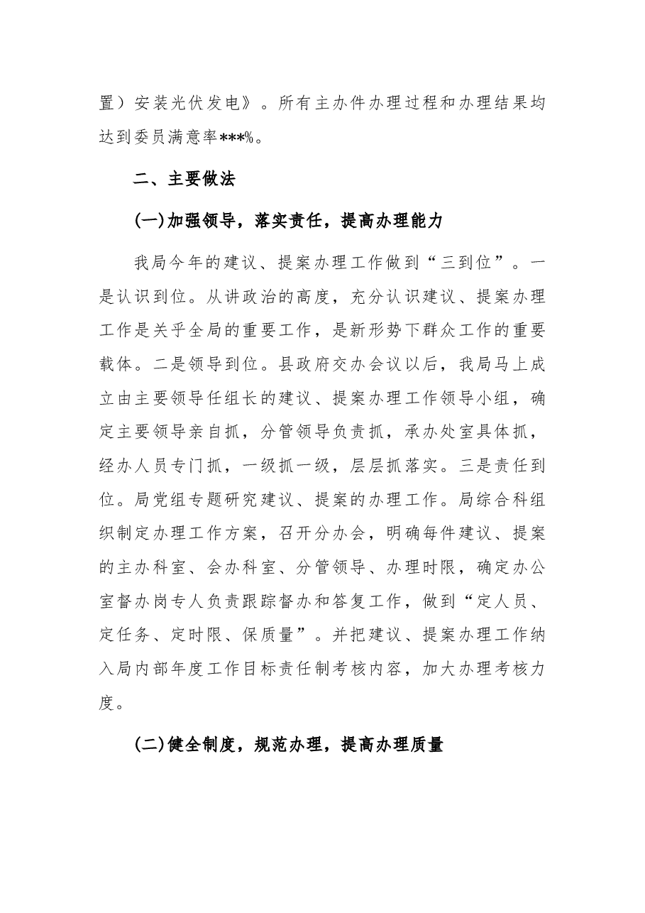 2022年人大代表和政协委员提案办理工作总结.docx,第2页预览