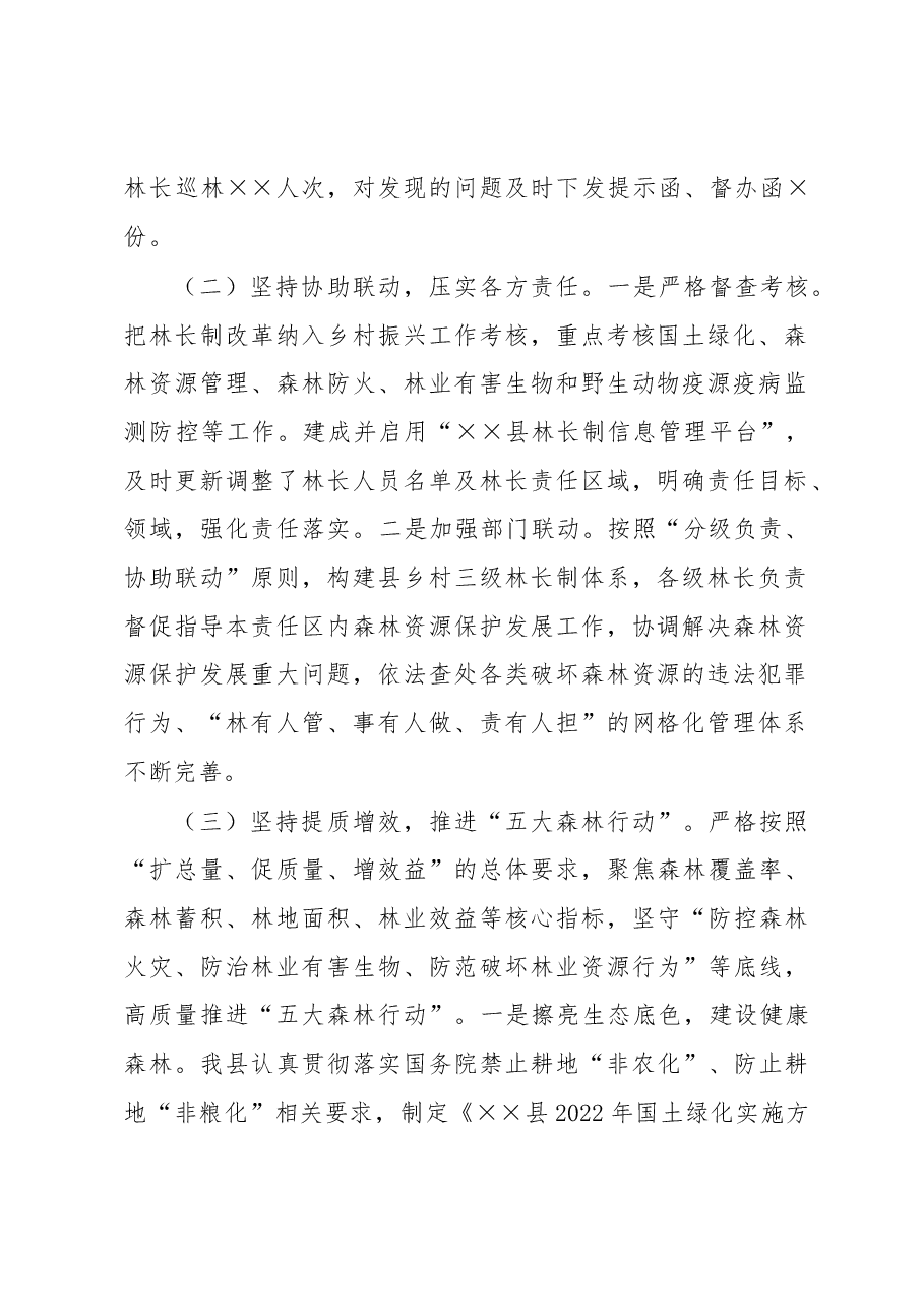 某县2022年林长制改革工作总结.docx,第2页预览