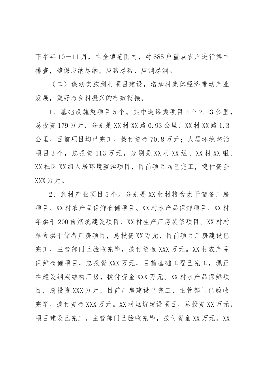 XX镇乡村振兴站2022年工作总结和2023年工作安排.docx,第3页预览