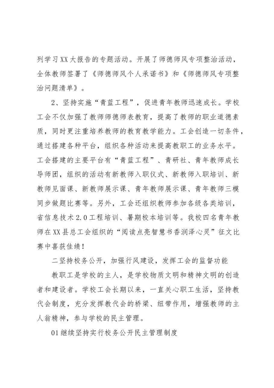 XX县XX中学工会2022年度工作总结.docx,第2页预览
