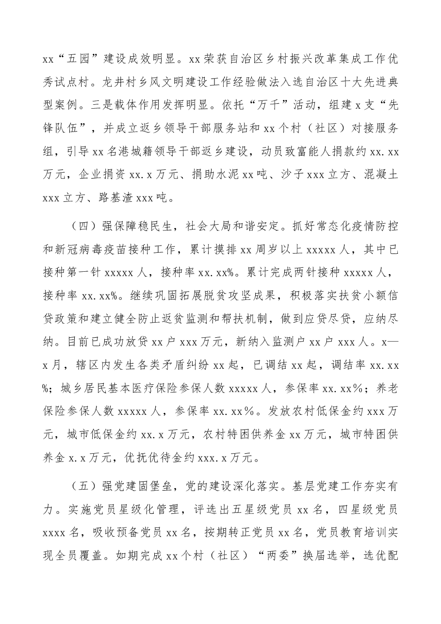 街道2021年工作总结和2022年工作计划.docx,第3页预览