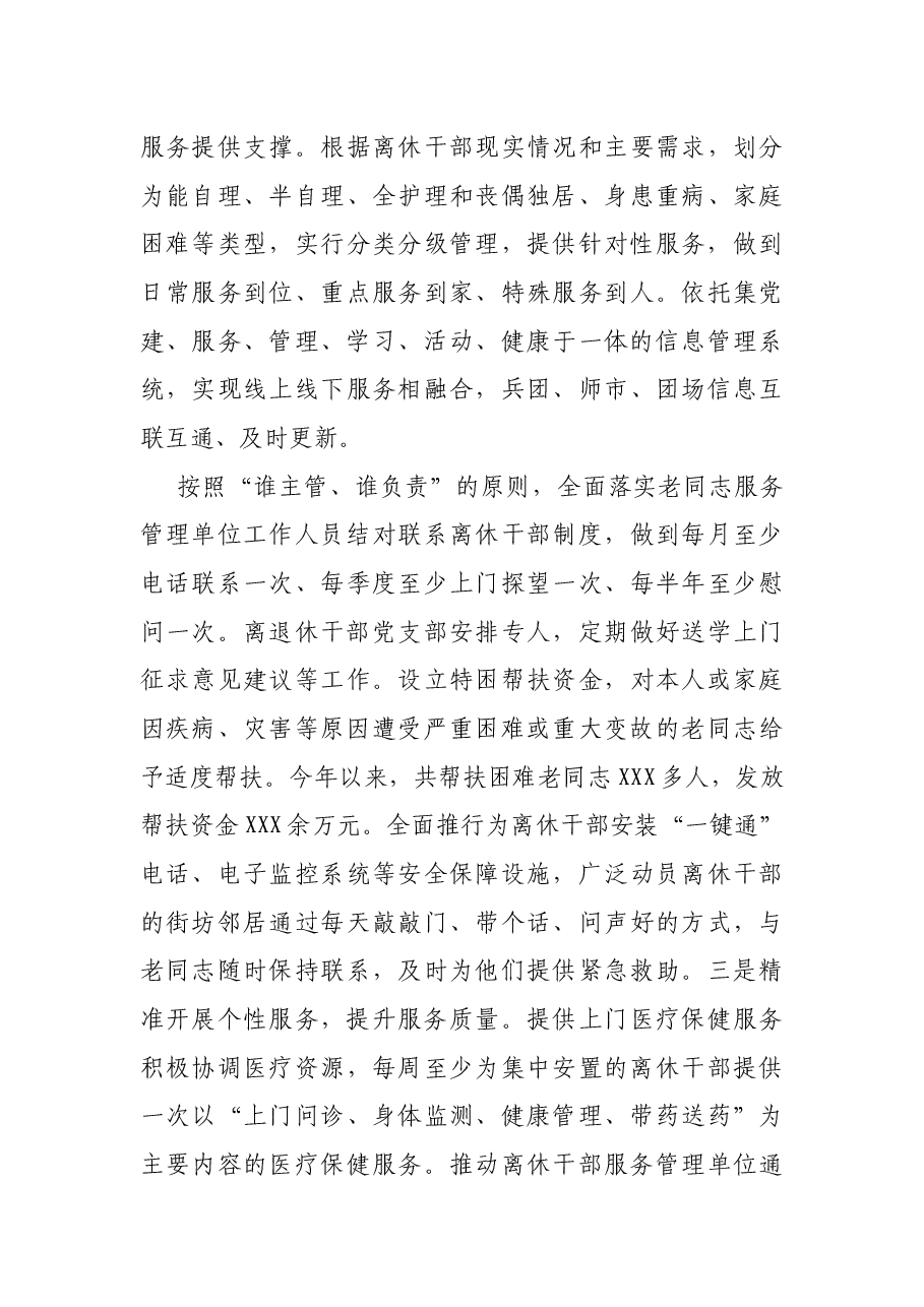 XX市2021年度离退休干部党建工作总结.docx,第3页预览