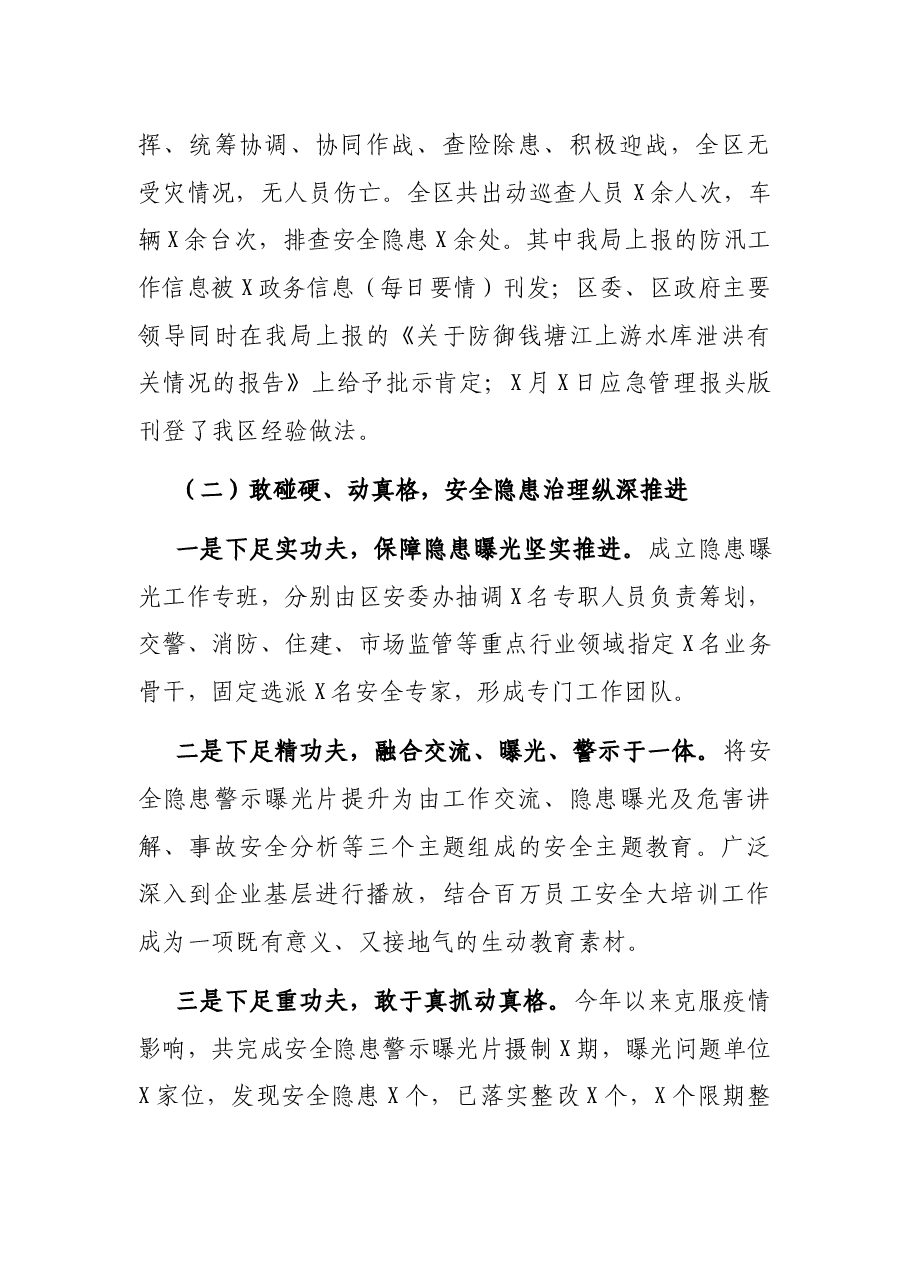 X区应急管理局2021年上半年工作总结.docx,第2页预览
