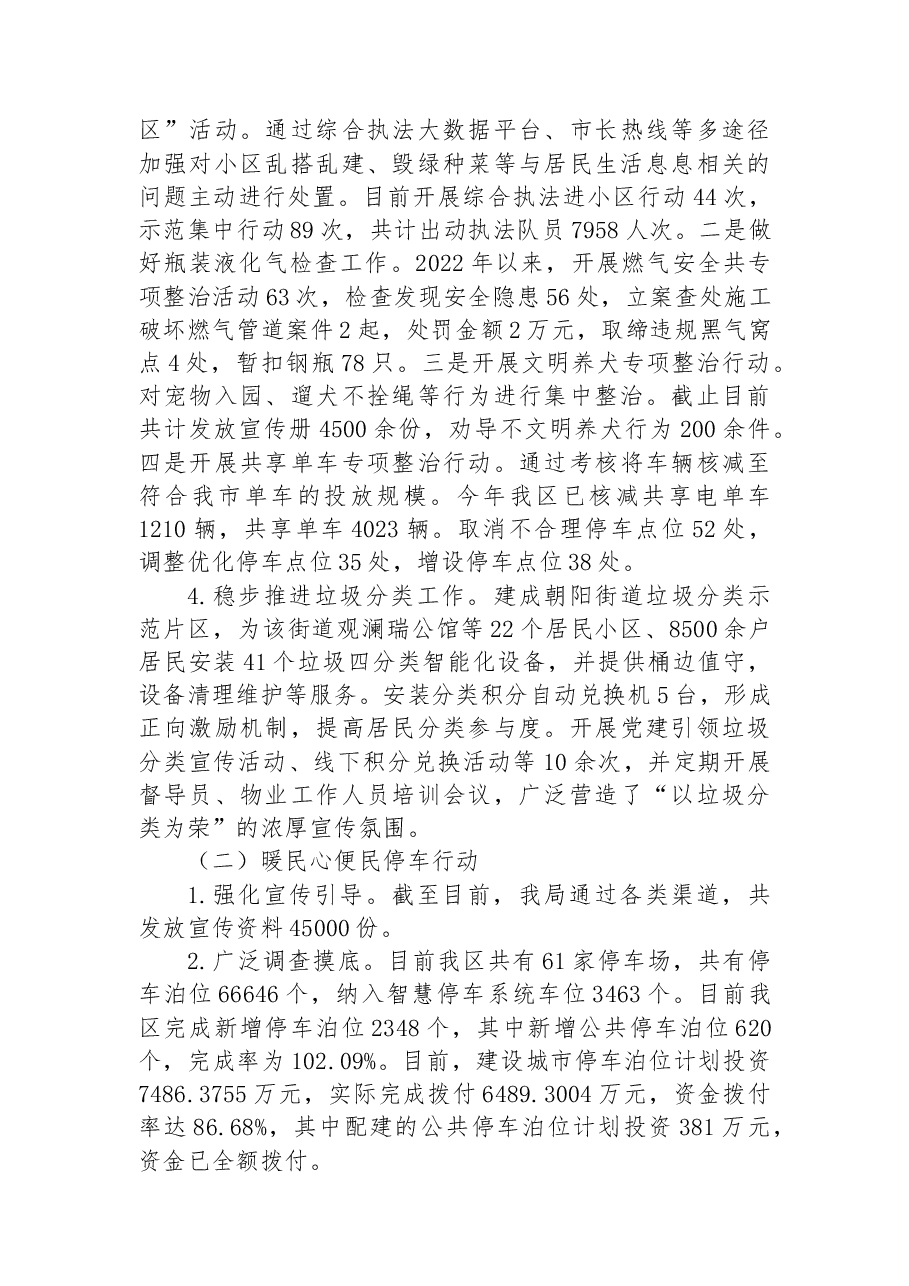 XX区城市管理局2022年工作总结及2023年工作计划.docx,第2页预览