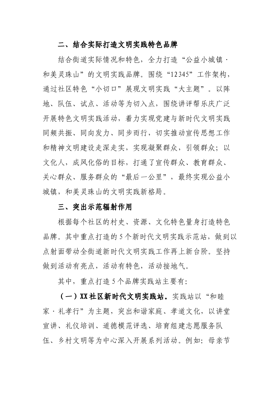 2021年新时代文明实践工作总结及2022年工作计划.docx,第2页预览