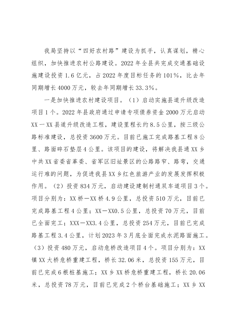 XX县交通运输局2022年度工作总结和2023年工作计划.docx，第2页预览