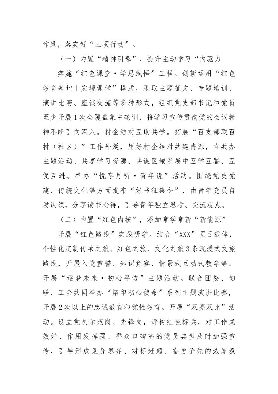 2022年国企党建工作总结.docx,第4页预览