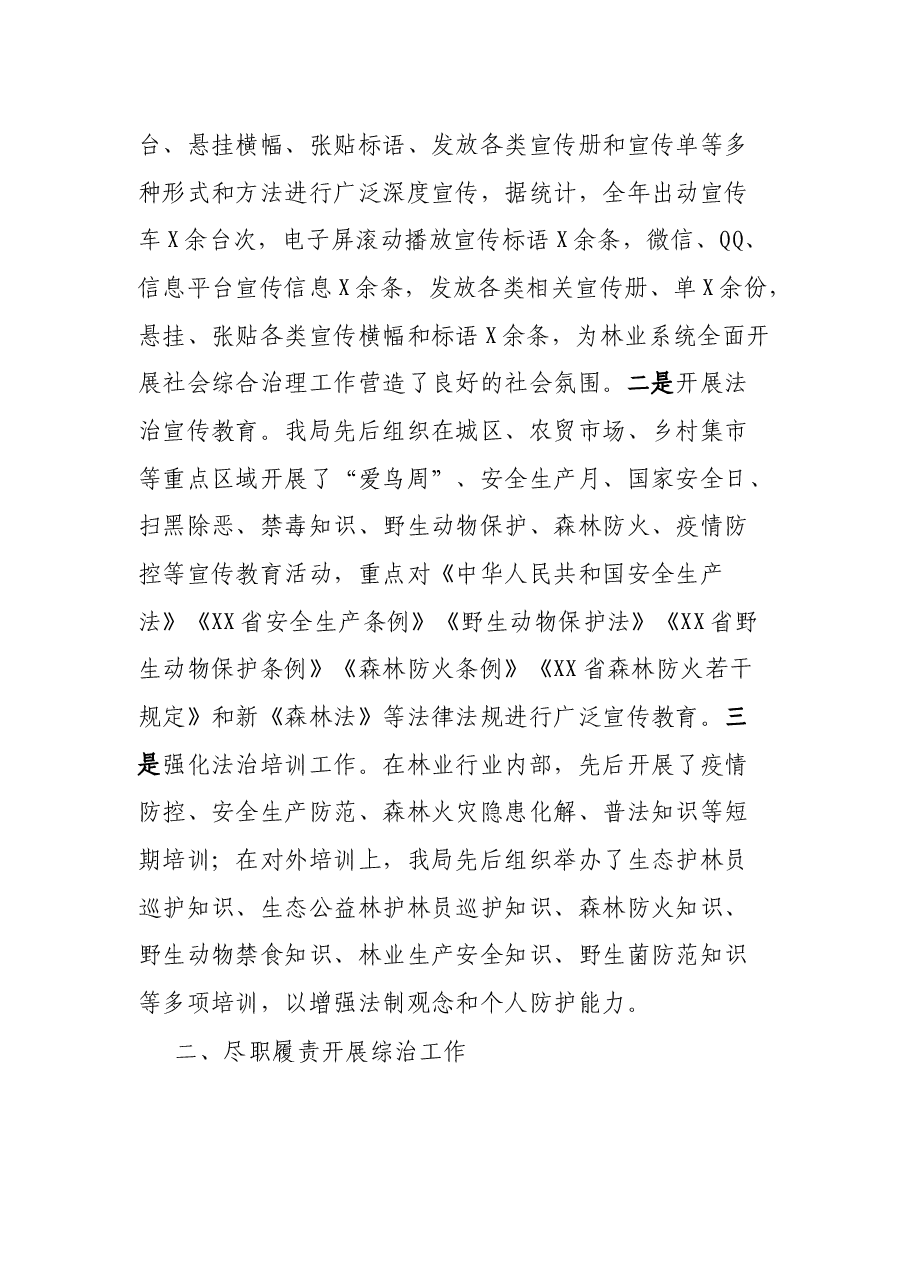 区林业局2021年度社会治安综合治理工作总结.docx,第3页预览